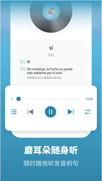 莱特西班牙语学习 ios版