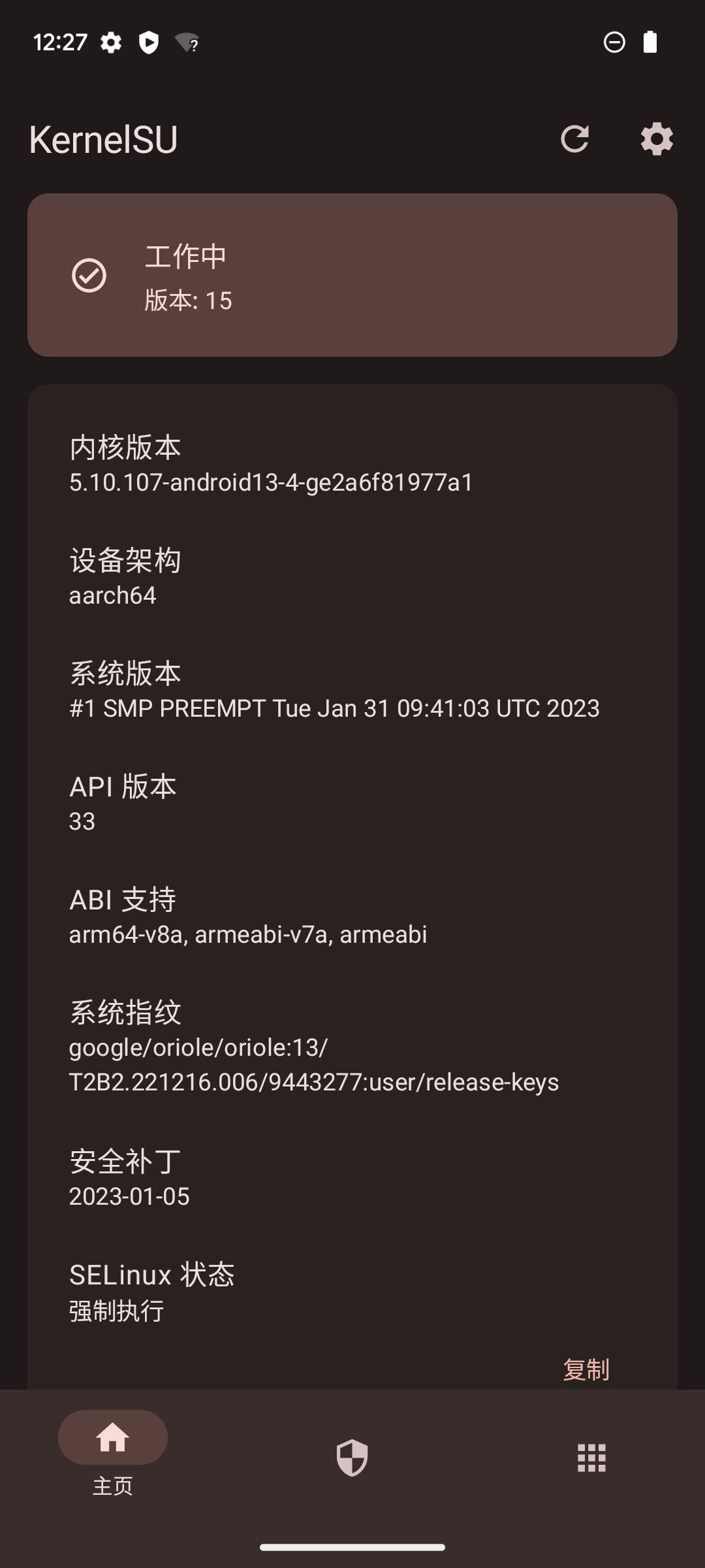 KernelSU面具最新版 v3.2.4安卓版