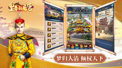 皇帝的后宫无限元宝破解版v1.0