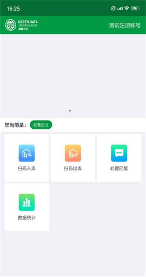 危废监管app v1.4.4安卓手机版