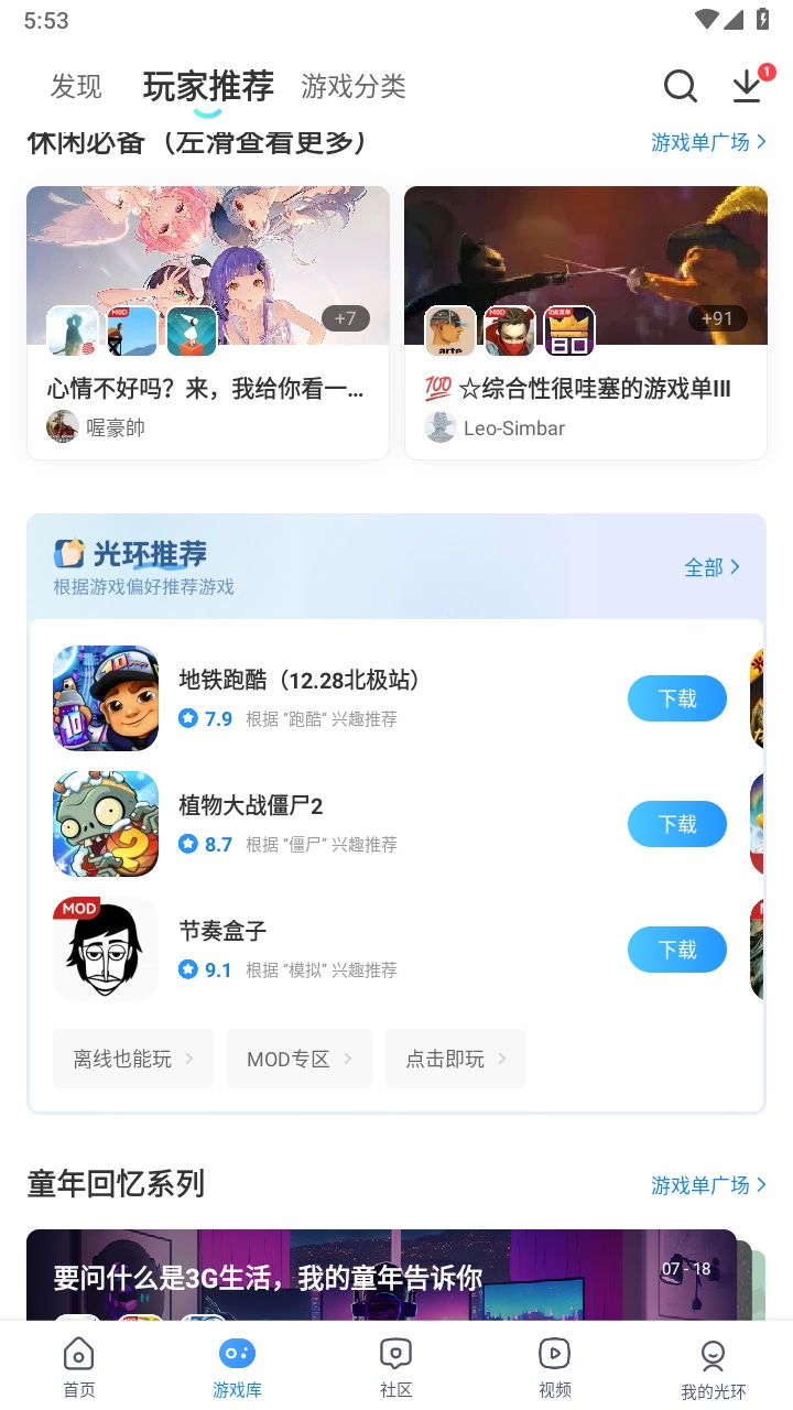 光环助手游戏盒子 5.45.1安卓版