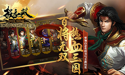 三国游戏极无双v5.4