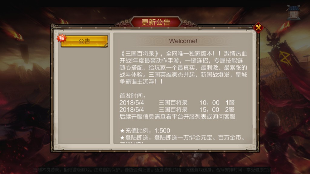 三国百将录乐嗨嗨满V官方版 满V版
