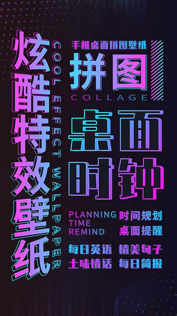炫酷动态壁纸免费版