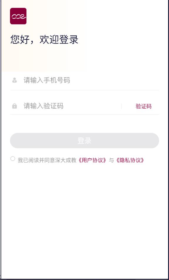 深大成教学院官方版