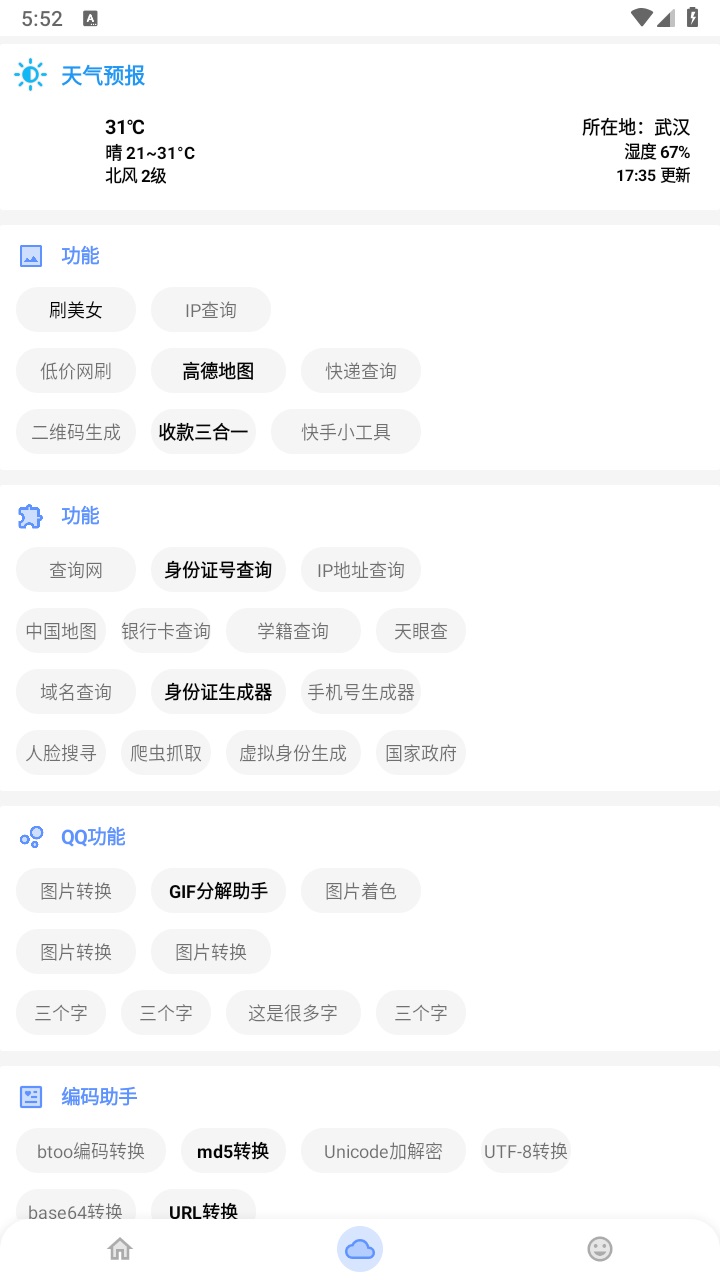 阿杰工具箱最新版 1.1安卓版