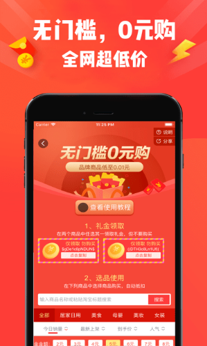 有惠优惠券 ios版