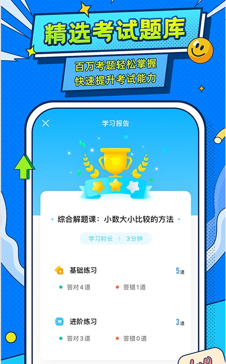 小学宝 ios版