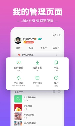 铃声多多2024版本