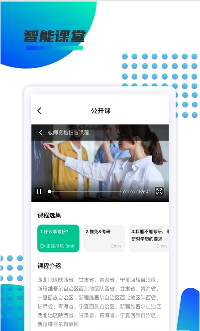 锐新教育 ios版