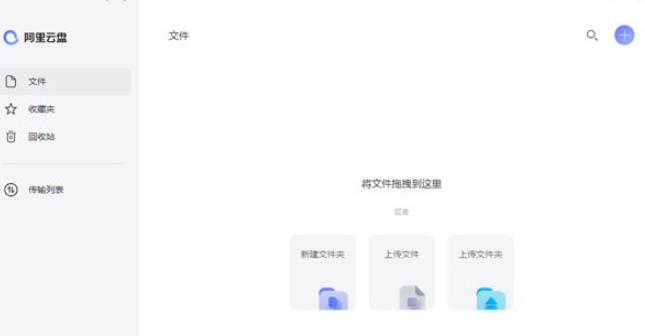 阿里云盘 v3.17.0免费版