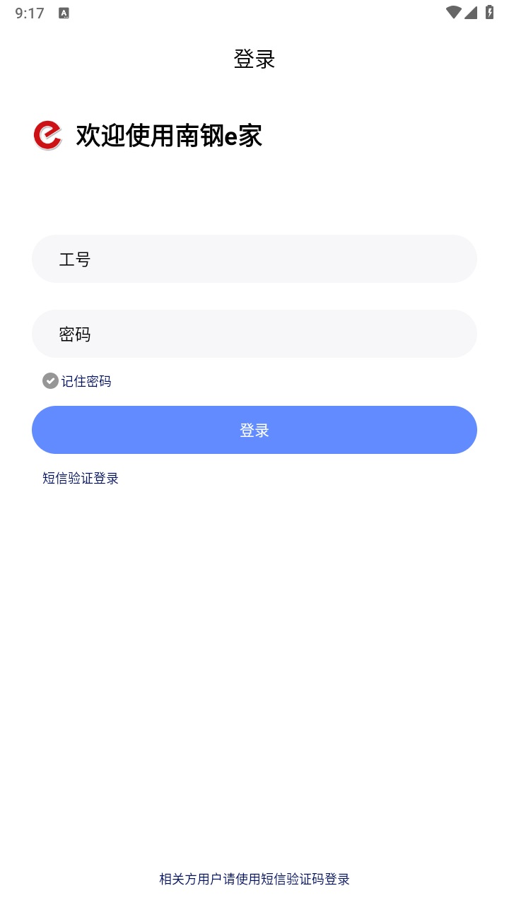 南钢e家app官方版