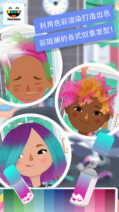 小小发型师(Toca Hair Salon 3)安卓免费版 v1.0