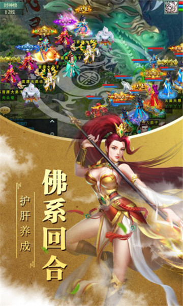 封神来了v1.0.0安卓版