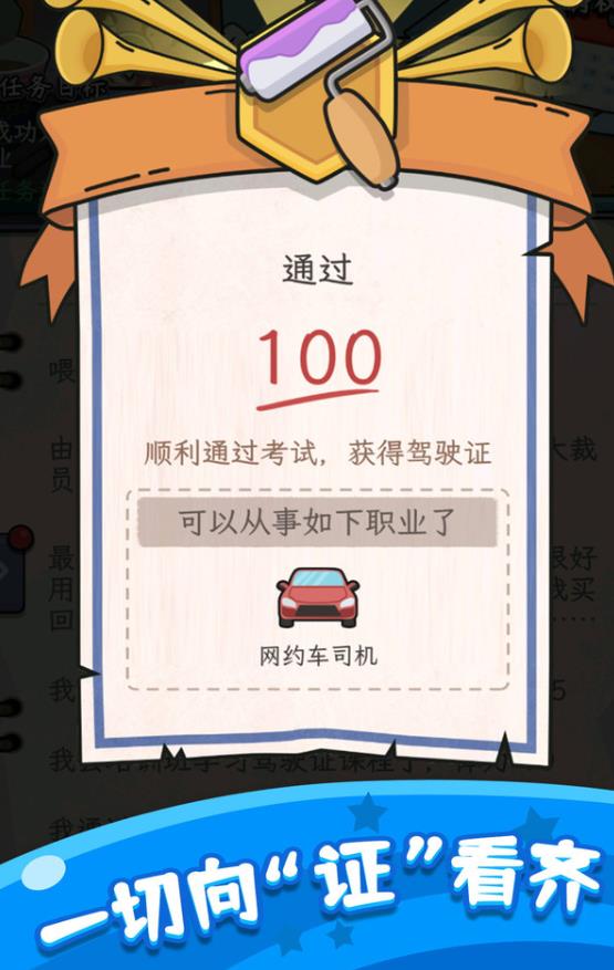 快乐人生模拟器游戏 1.0.1安卓版