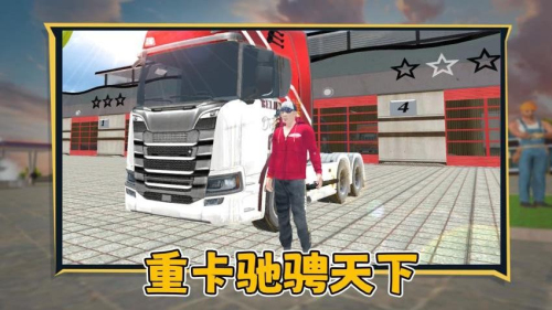 狂飙卡车官方最新版