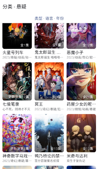 AniCh动漫新版