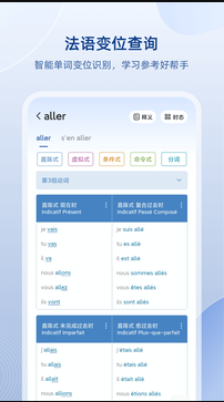 法语助手版 ios版