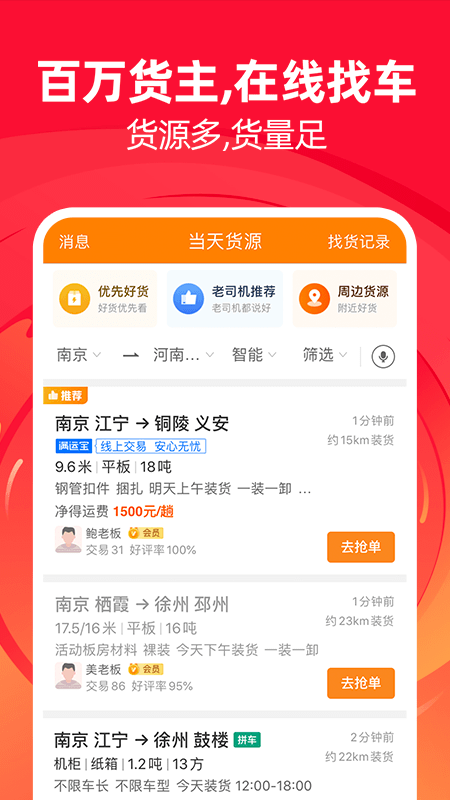 运满满司机最新版