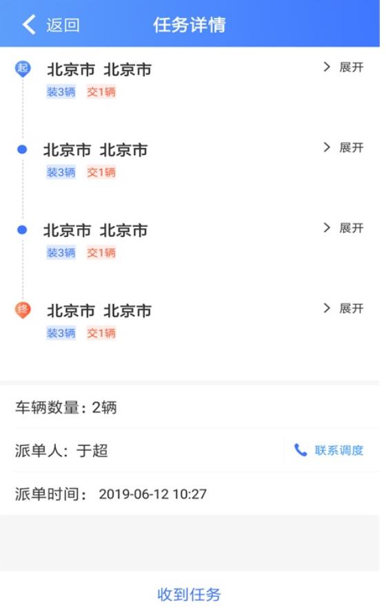 运车管家员工版最新版 2.2.1安卓版