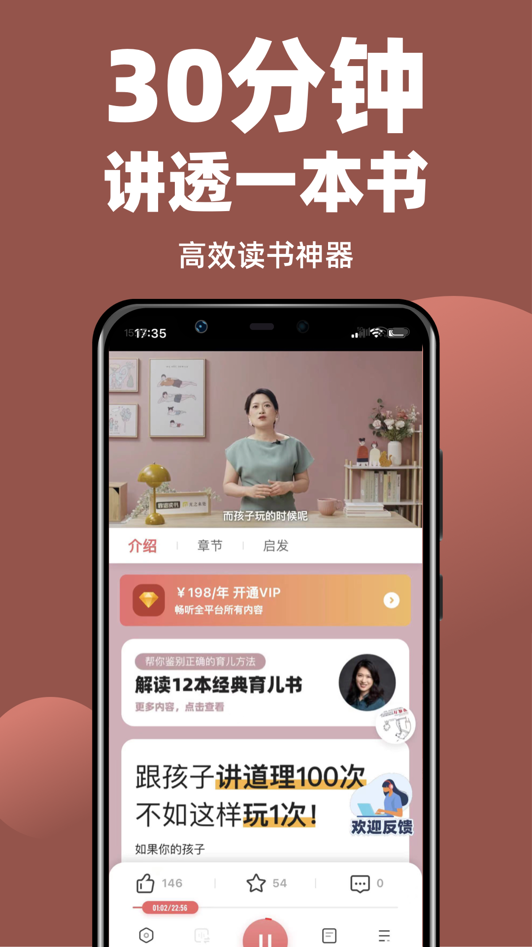 靠谱讲书 2.1.12安卓版
