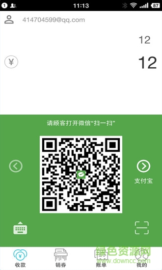 云收银