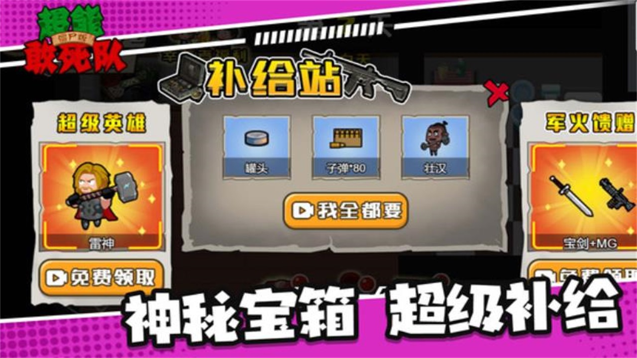 超能敢死队僵尸版最新版本 1.5.0安卓版
