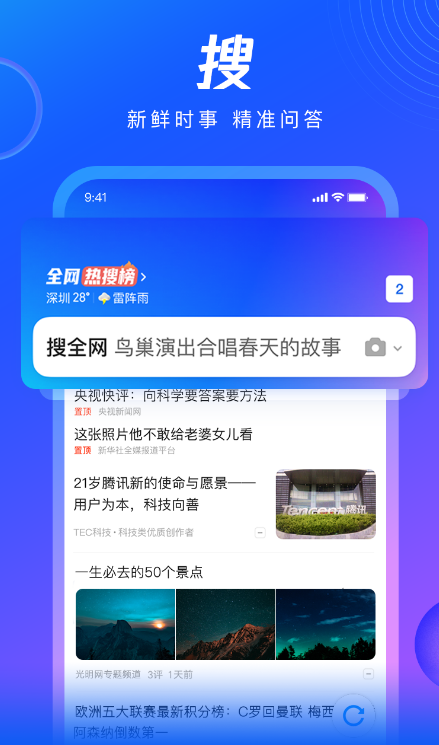 QQ浏览器手机版 ios版