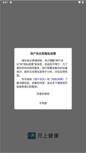 月上健康app