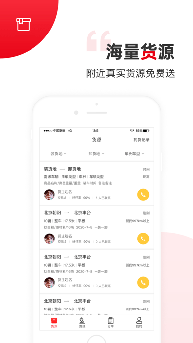 国联智运司机端 ios版