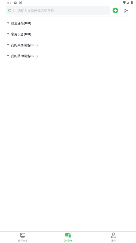 RayLink官方版 8.10.1安卓版
