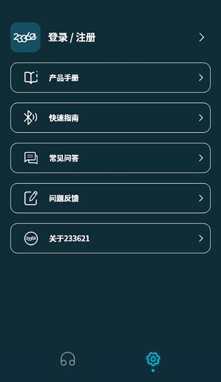 233621耳机app 1.5.0安卓版