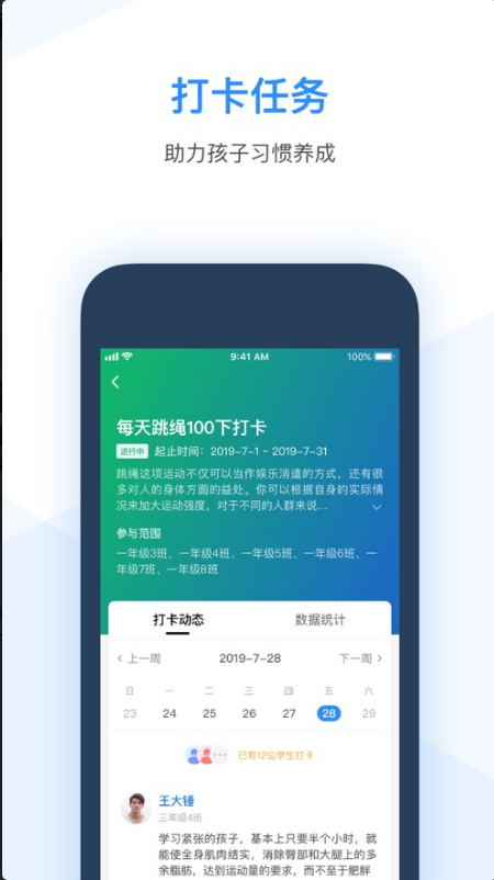 小学综评教师版 ios版