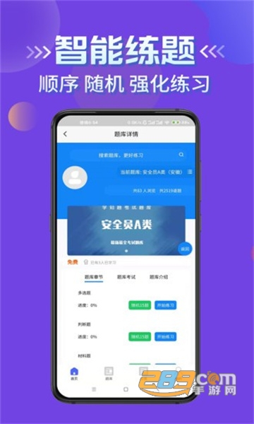 安全员考试学知题软件最新版v1.0 安卓版