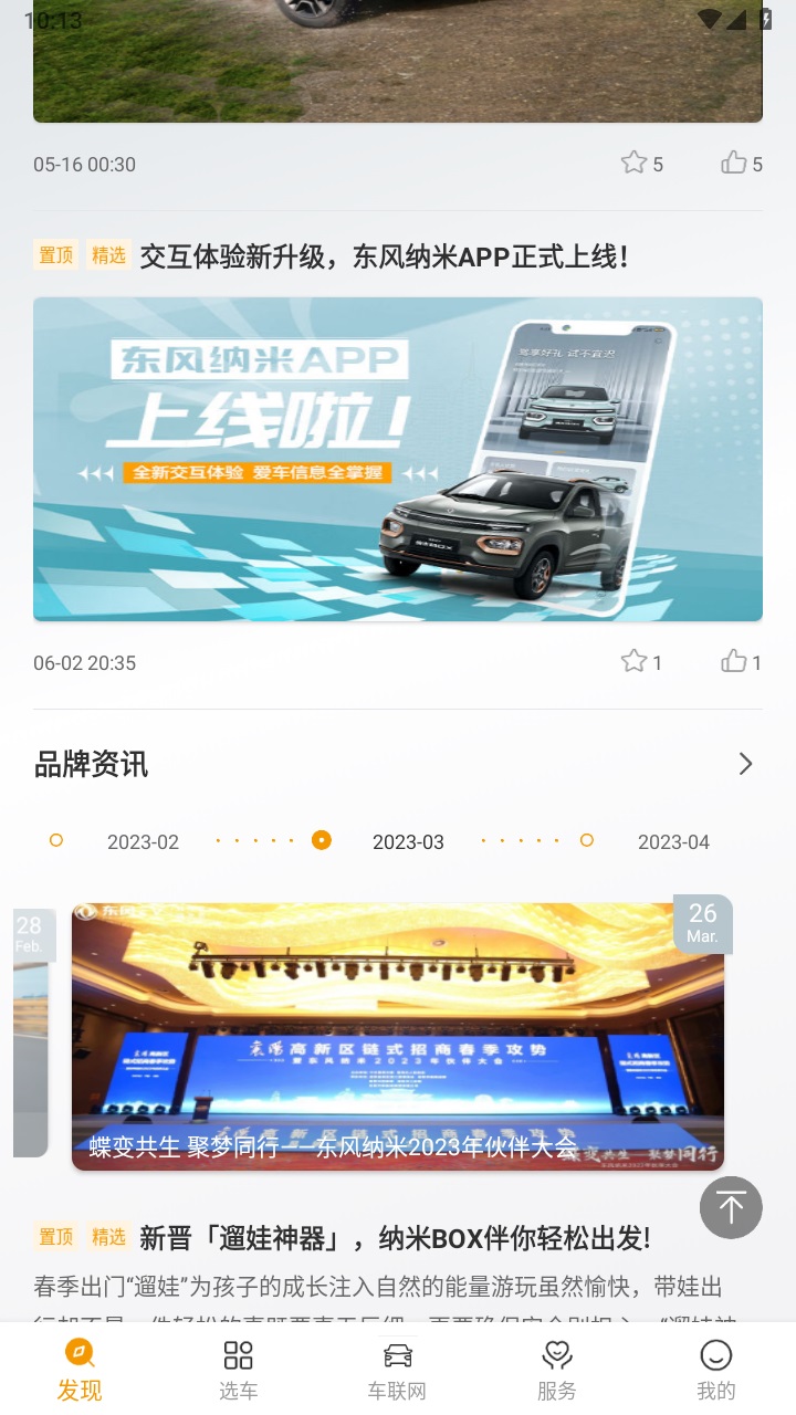 东风纳米官方版 1.0安卓版