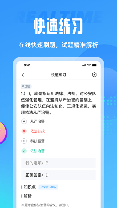 辅警协警考试聚题库 ios版