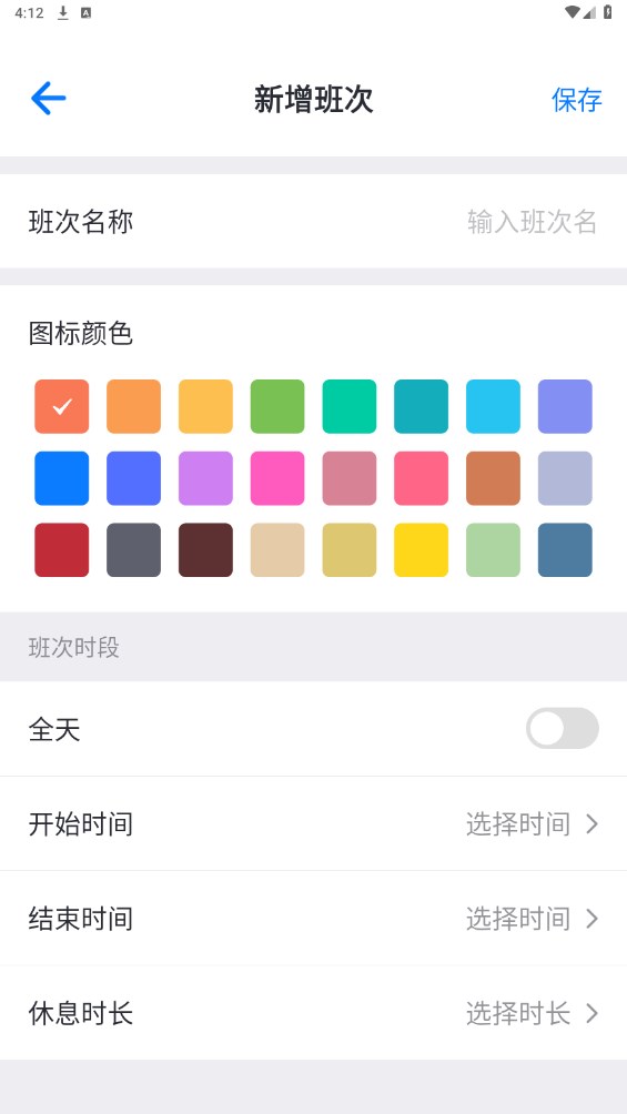 排班助手最新版 3.0安卓版