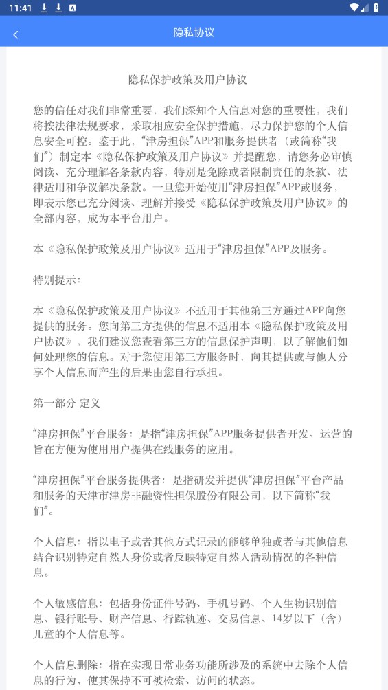津房担保官方版 1.1.4客户端