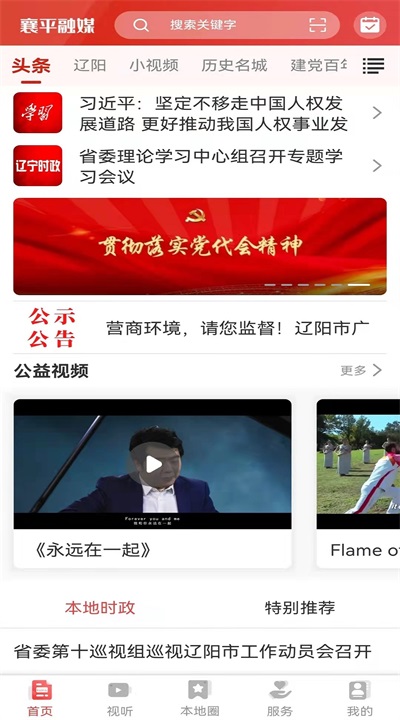 襄平融媒客户端 3.7.1安卓版