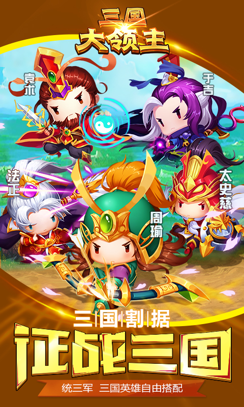 三国大领主折扣版v1.0.1