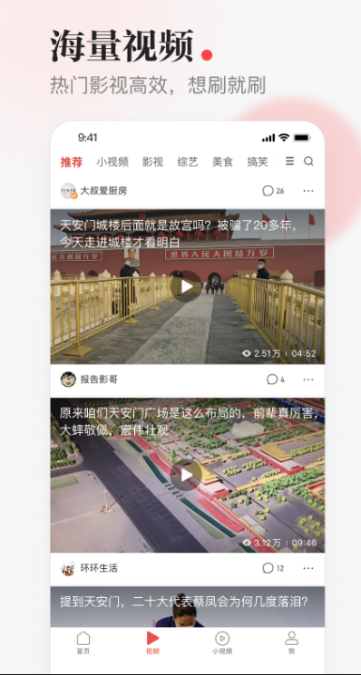一点资讯 ios版