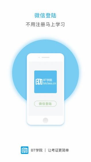 BT学院 ios版