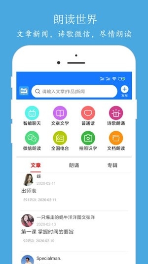 朗读大师官方最新版