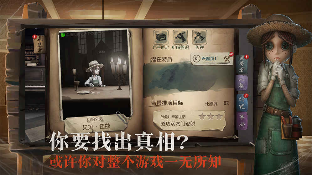 第5人格v1.54网易版 v1.0