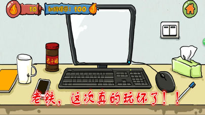 老铁扎心了1.0全关卡破解版 v1.0