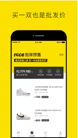nice购物 ios版