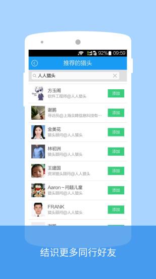 人人猎头