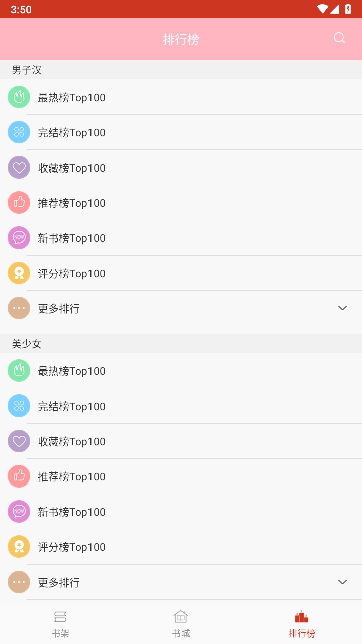 秋水阅读app