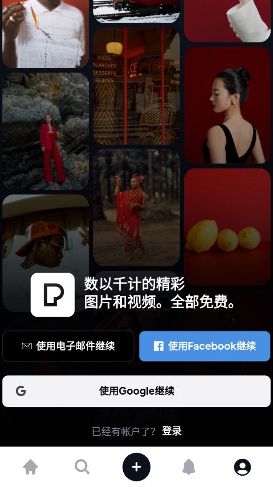 Pexels app 8.2.8最新版