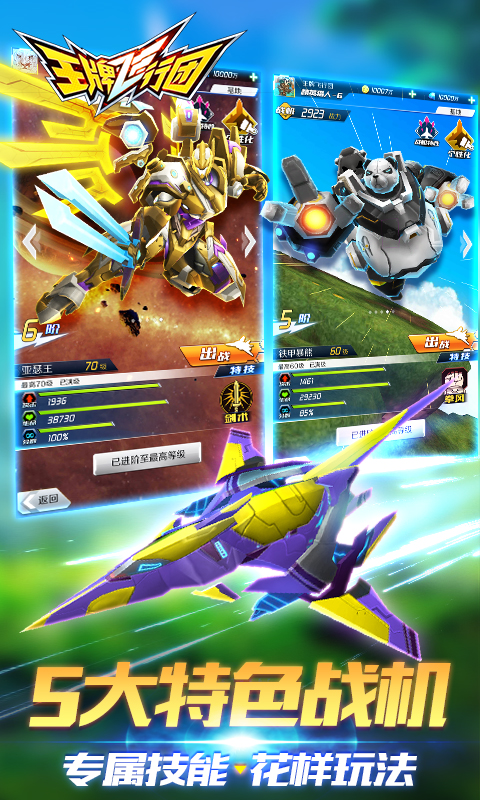 王牌飞行团折扣版v1.0.1